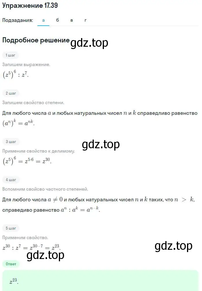 Решение номер 17.39 (страница 92) гдз по алгебре 7 класс Мордкович, задачник 2 часть