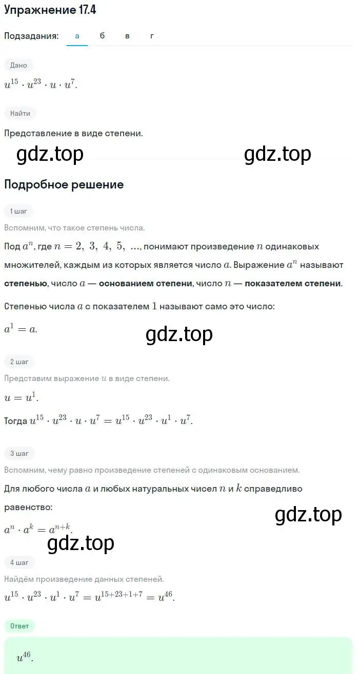 Решение номер 17.4 (страница 89) гдз по алгебре 7 класс Мордкович, задачник 2 часть