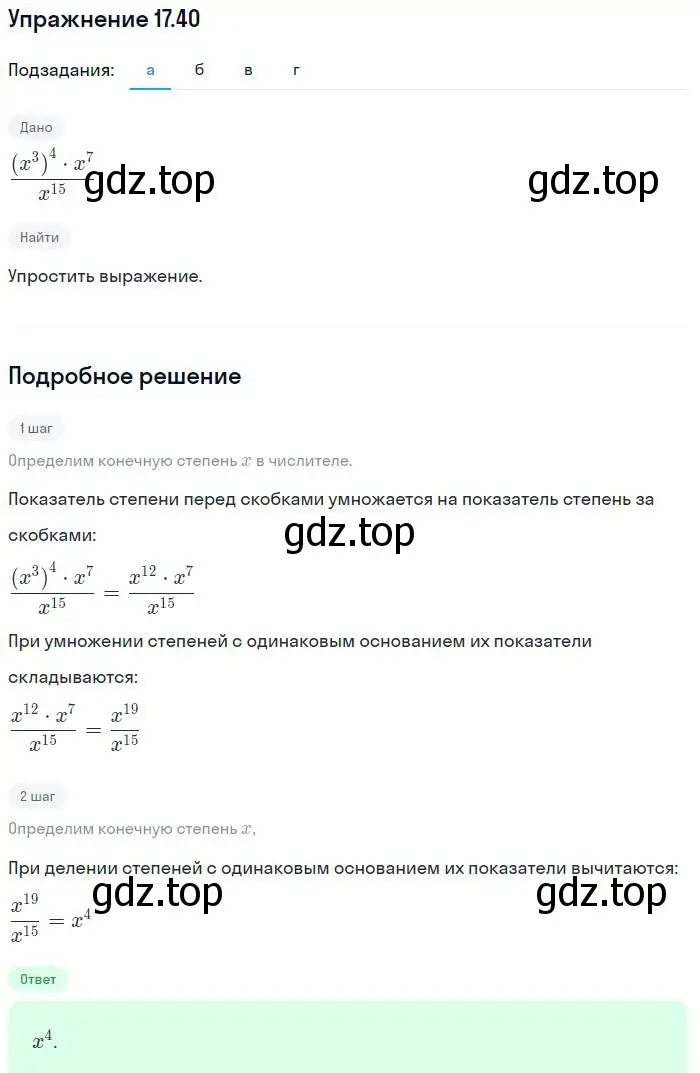 Решение номер 17.40 (страница 92) гдз по алгебре 7 класс Мордкович, задачник 2 часть