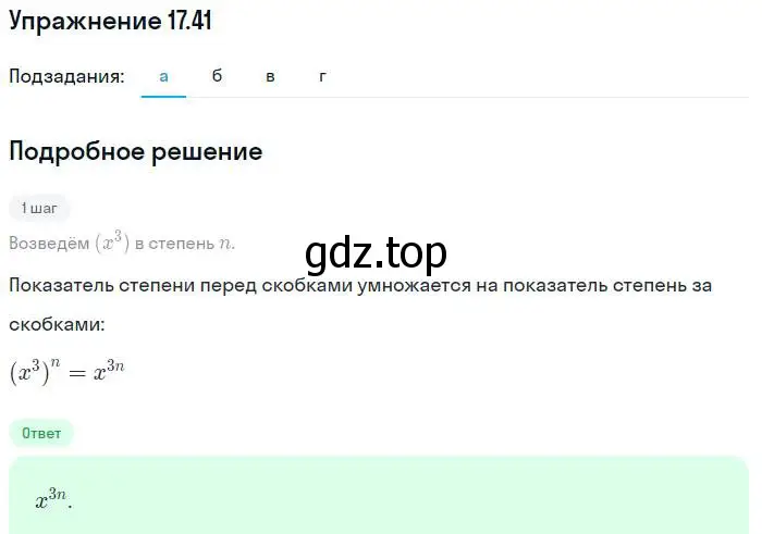 Решение номер 17.41 (страница 92) гдз по алгебре 7 класс Мордкович, задачник 2 часть