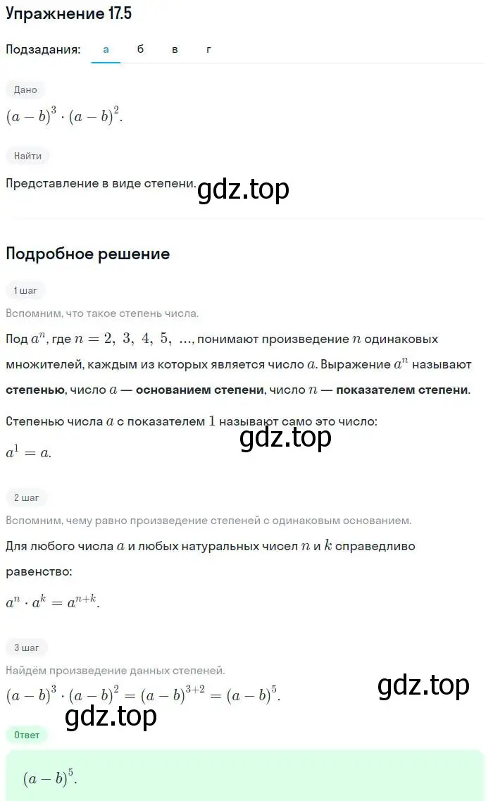 Решение номер 17.5 (страница 89) гдз по алгебре 7 класс Мордкович, задачник 2 часть