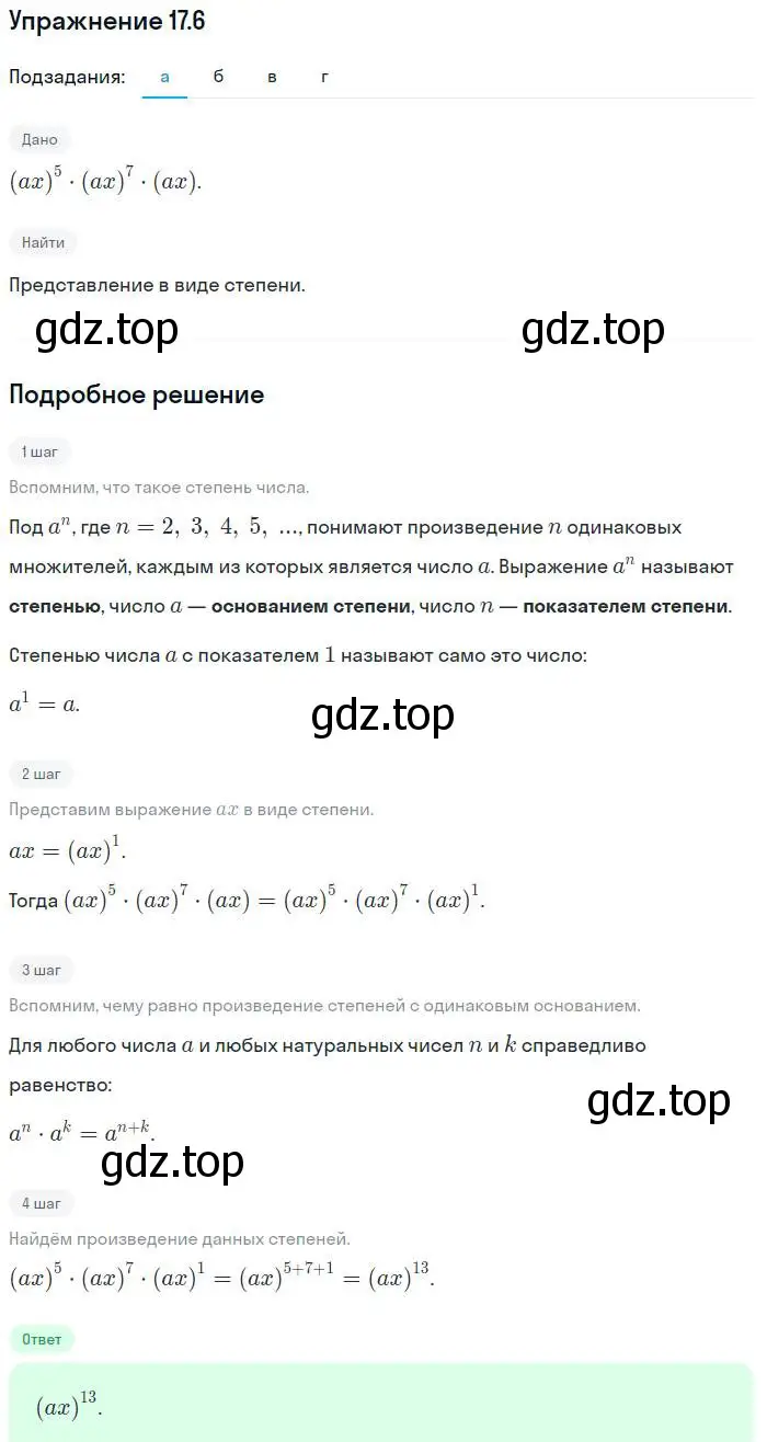 Решение номер 17.6 (страница 89) гдз по алгебре 7 класс Мордкович, задачник 2 часть