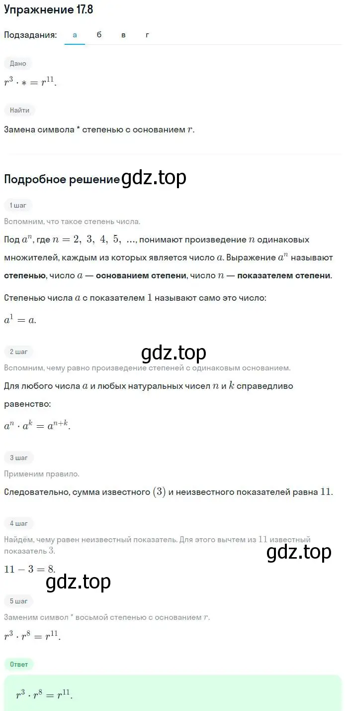 Решение номер 17.8 (страница 89) гдз по алгебре 7 класс Мордкович, задачник 2 часть