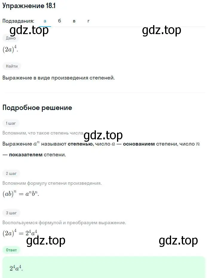 Решение номер 18.1 (страница 92) гдз по алгебре 7 класс Мордкович, задачник 2 часть