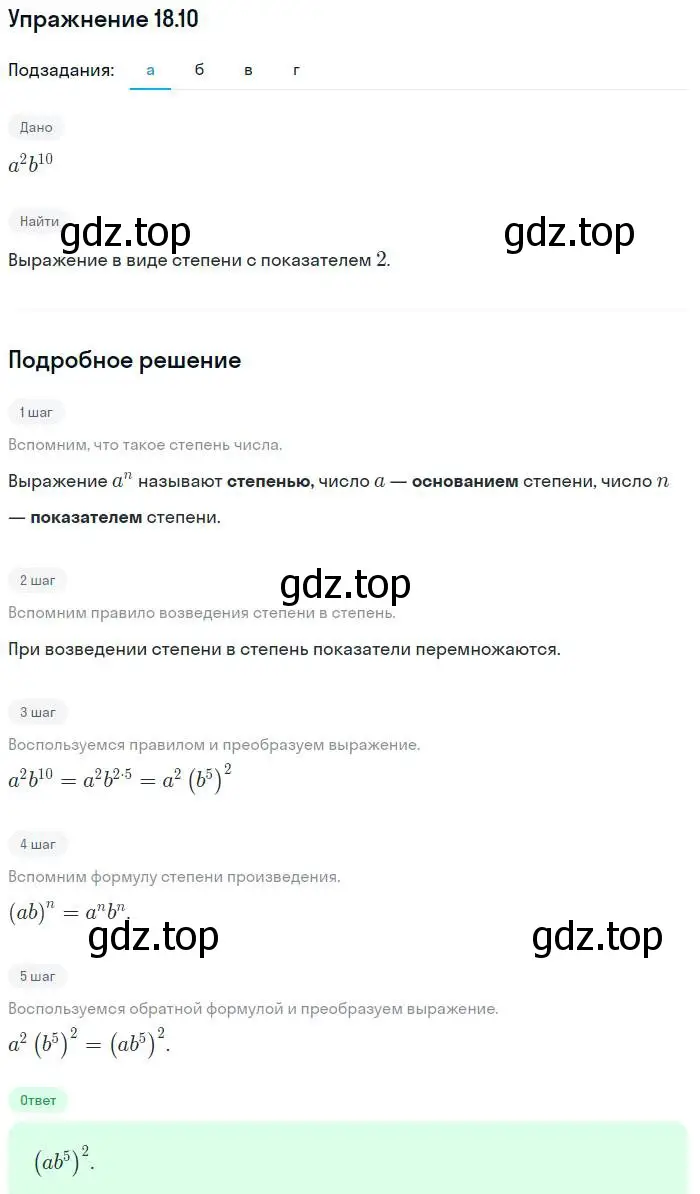 Решение номер 18.10 (страница 93) гдз по алгебре 7 класс Мордкович, задачник 2 часть