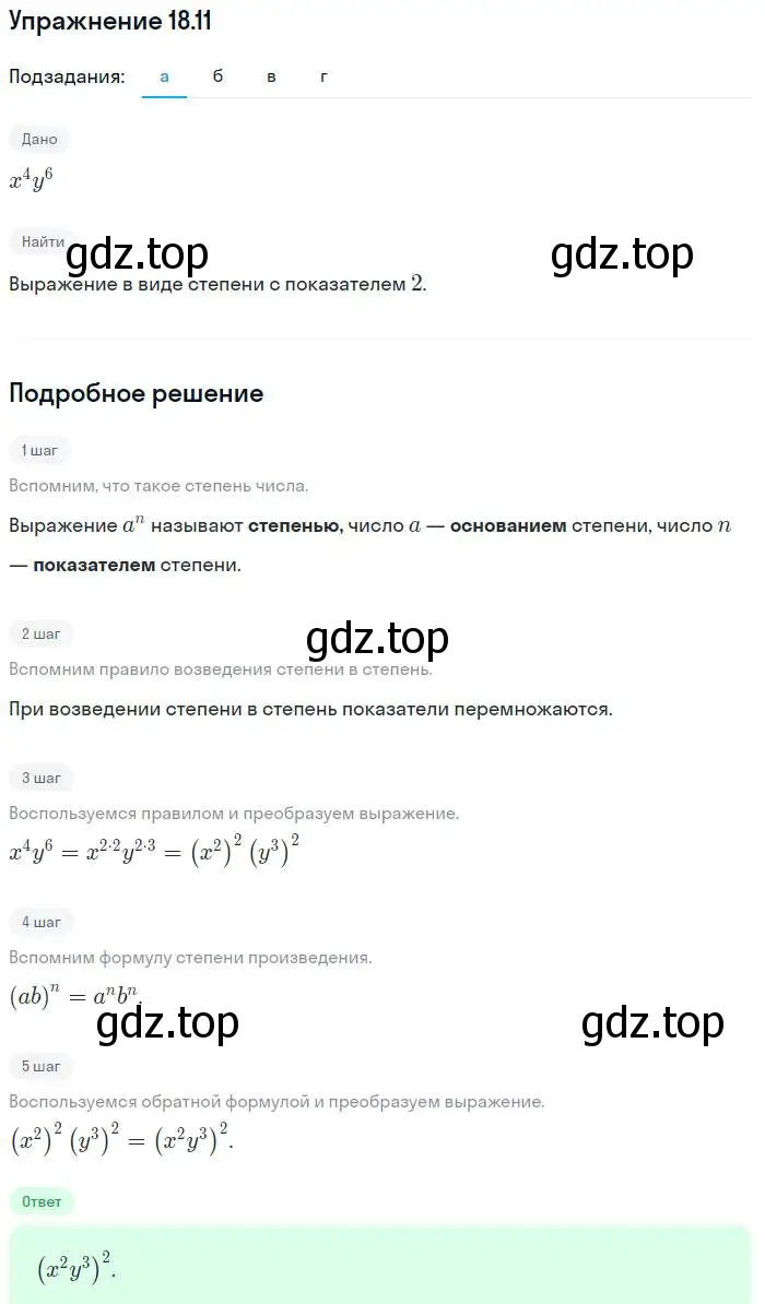 Решение номер 18.11 (страница 93) гдз по алгебре 7 класс Мордкович, задачник 2 часть