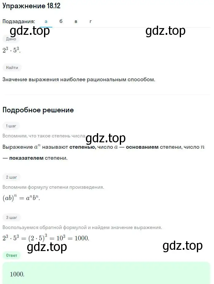 Решение номер 18.12 (страница 93) гдз по алгебре 7 класс Мордкович, задачник 2 часть