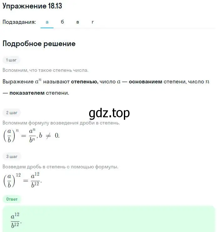 Решение номер 18.13 (страница 93) гдз по алгебре 7 класс Мордкович, задачник 2 часть