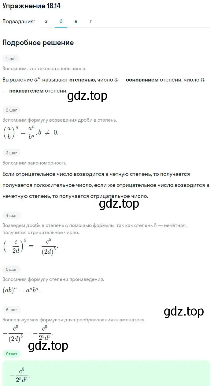 Решение номер 18.14 (страница 93) гдз по алгебре 7 класс Мордкович, задачник 2 часть