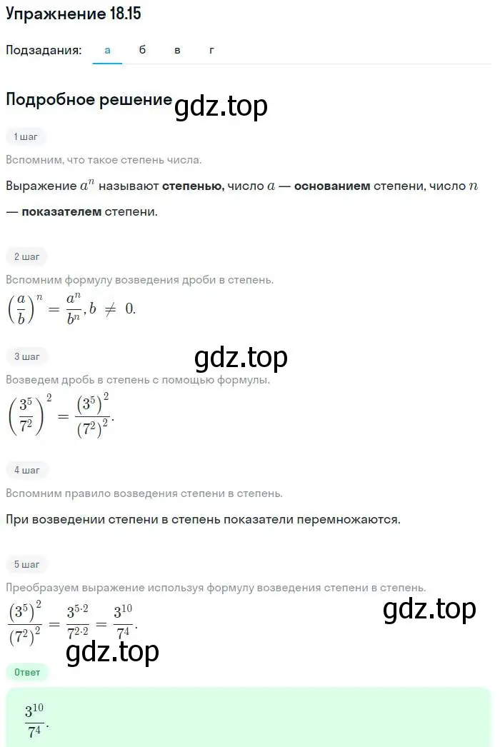 Решение номер 18.15 (страница 93) гдз по алгебре 7 класс Мордкович, задачник 2 часть