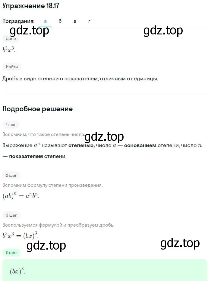 Решение номер 18.17 (страница 93) гдз по алгебре 7 класс Мордкович, задачник 2 часть