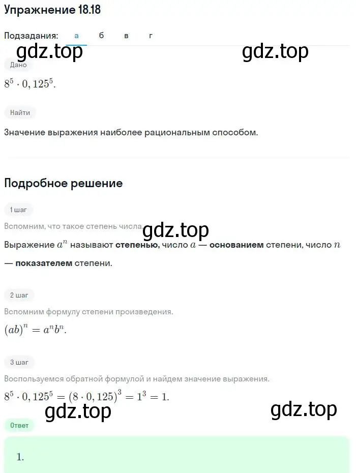 Решение номер 18.18 (страница 94) гдз по алгебре 7 класс Мордкович, задачник 2 часть