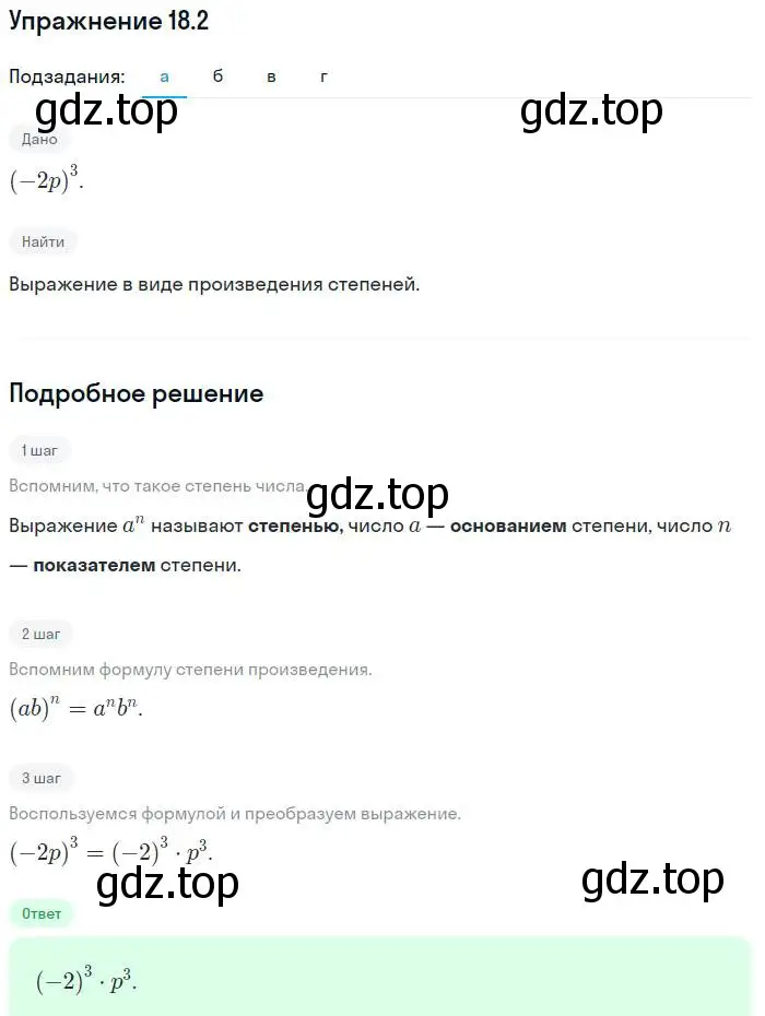 Решение номер 18.2 (страница 92) гдз по алгебре 7 класс Мордкович, задачник 2 часть