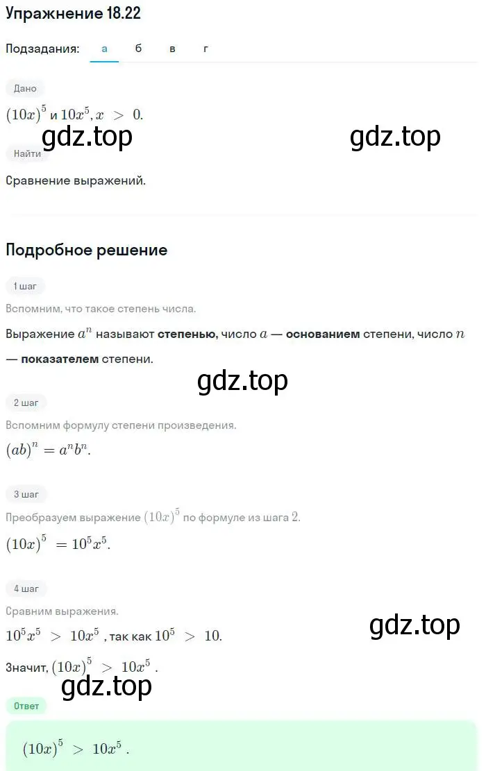 Решение номер 18.22 (страница 94) гдз по алгебре 7 класс Мордкович, задачник 2 часть