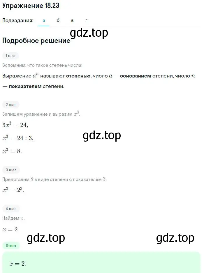 Решение номер 18.23 (страница 94) гдз по алгебре 7 класс Мордкович, задачник 2 часть