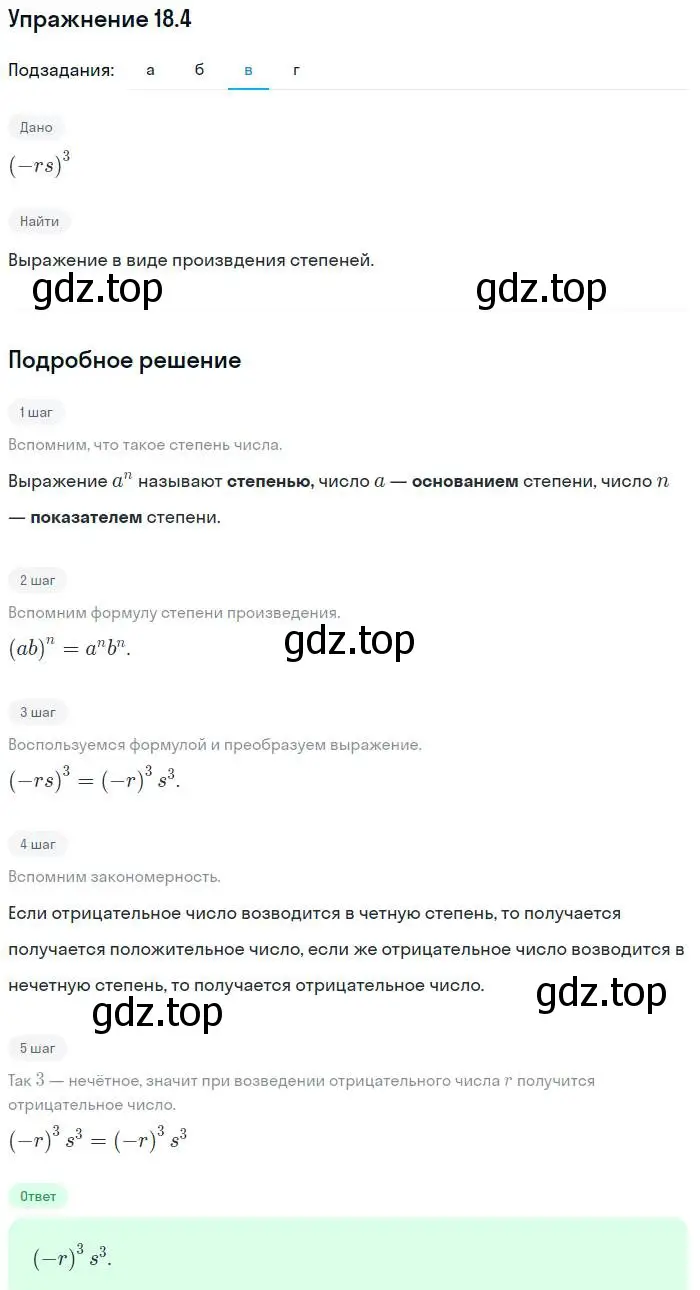 Решение номер 18.4 (страница 93) гдз по алгебре 7 класс Мордкович, задачник 2 часть