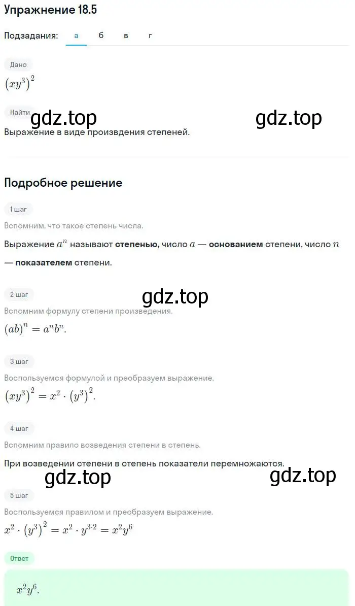 Решение номер 18.5 (страница 93) гдз по алгебре 7 класс Мордкович, задачник 2 часть