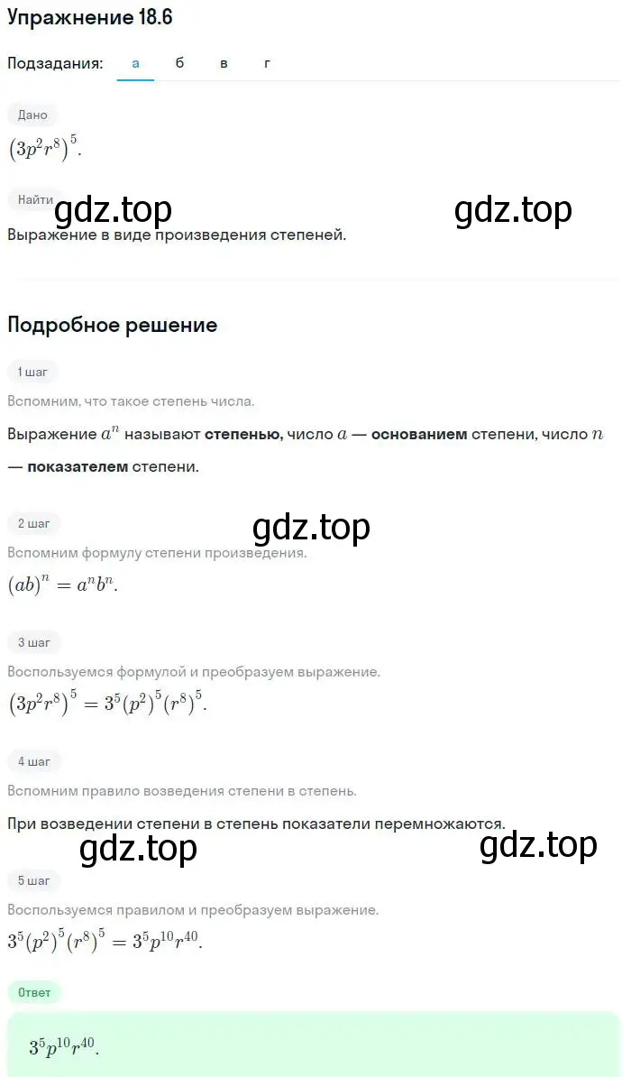 Решение номер 18.6 (страница 93) гдз по алгебре 7 класс Мордкович, задачник 2 часть