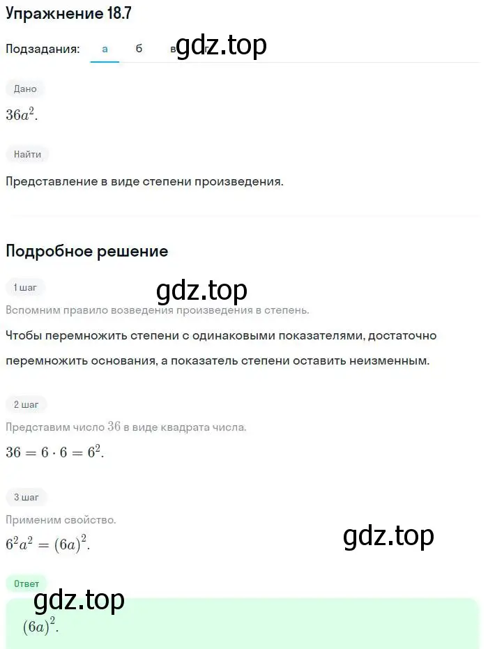 Решение номер 18.7 (страница 93) гдз по алгебре 7 класс Мордкович, задачник 2 часть