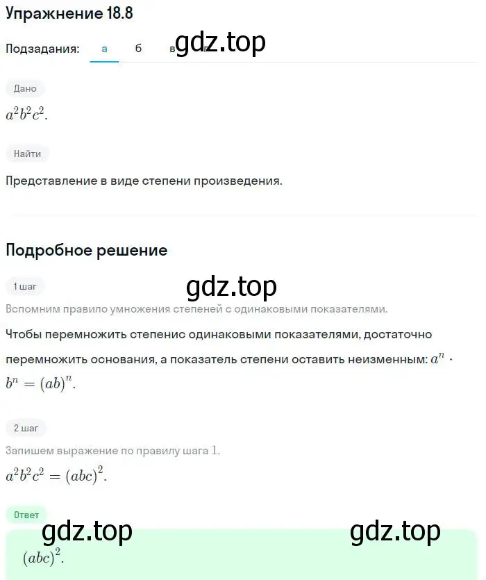 Решение номер 18.8 (страница 93) гдз по алгебре 7 класс Мордкович, задачник 2 часть