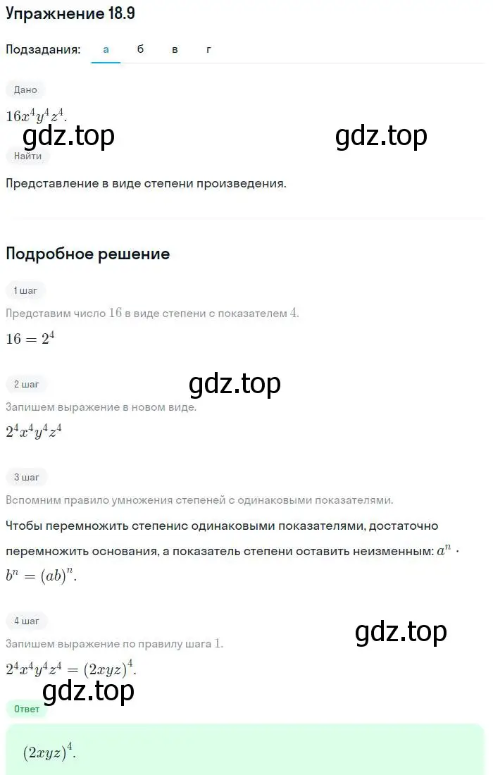 Решение номер 18.9 (страница 93) гдз по алгебре 7 класс Мордкович, задачник 2 часть