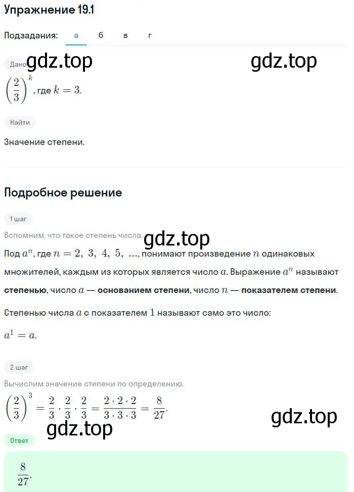 Решение номер 19.1 (страница 95) гдз по алгебре 7 класс Мордкович, задачник 2 часть