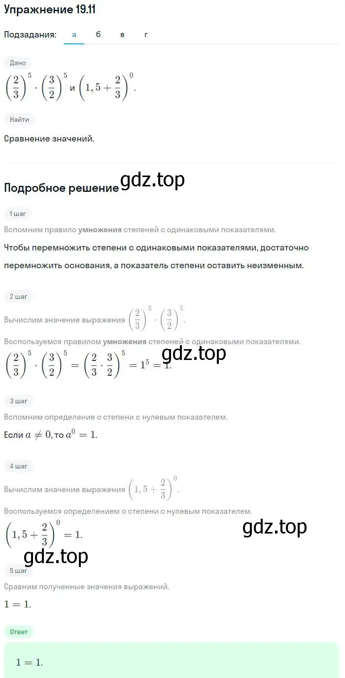Решение номер 19.11 (страница 96) гдз по алгебре 7 класс Мордкович, задачник 2 часть