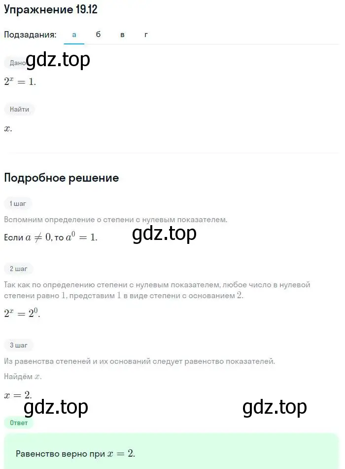 Решение номер 19.12 (страница 96) гдз по алгебре 7 класс Мордкович, задачник 2 часть