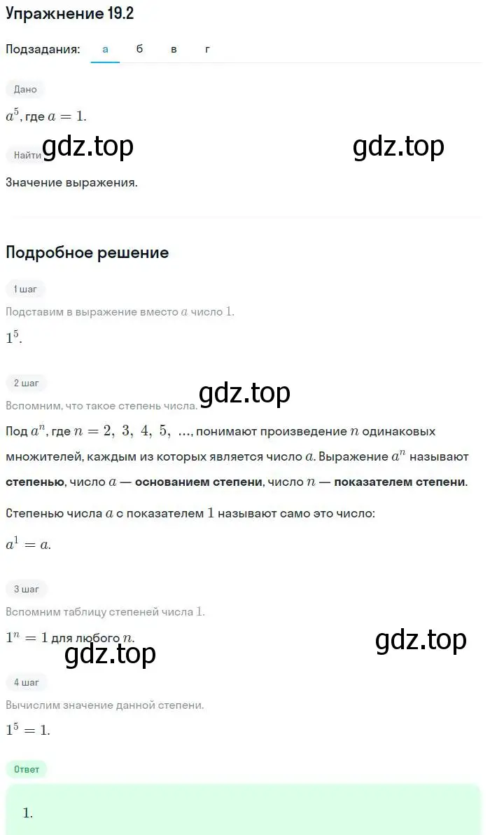 Решение номер 19.2 (страница 95) гдз по алгебре 7 класс Мордкович, задачник 2 часть