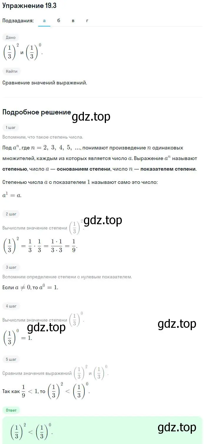 Решение номер 19.3 (страница 95) гдз по алгебре 7 класс Мордкович, задачник 2 часть
