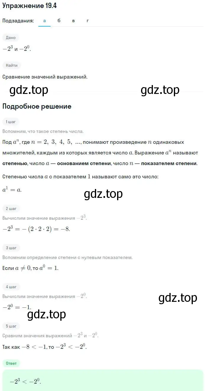 Решение номер 19.4 (страница 95) гдз по алгебре 7 класс Мордкович, задачник 2 часть