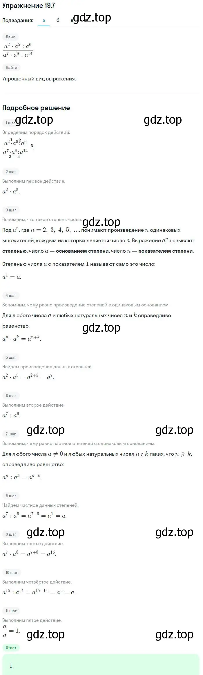 Решение номер 19.7 (страница 95) гдз по алгебре 7 класс Мордкович, задачник 2 часть