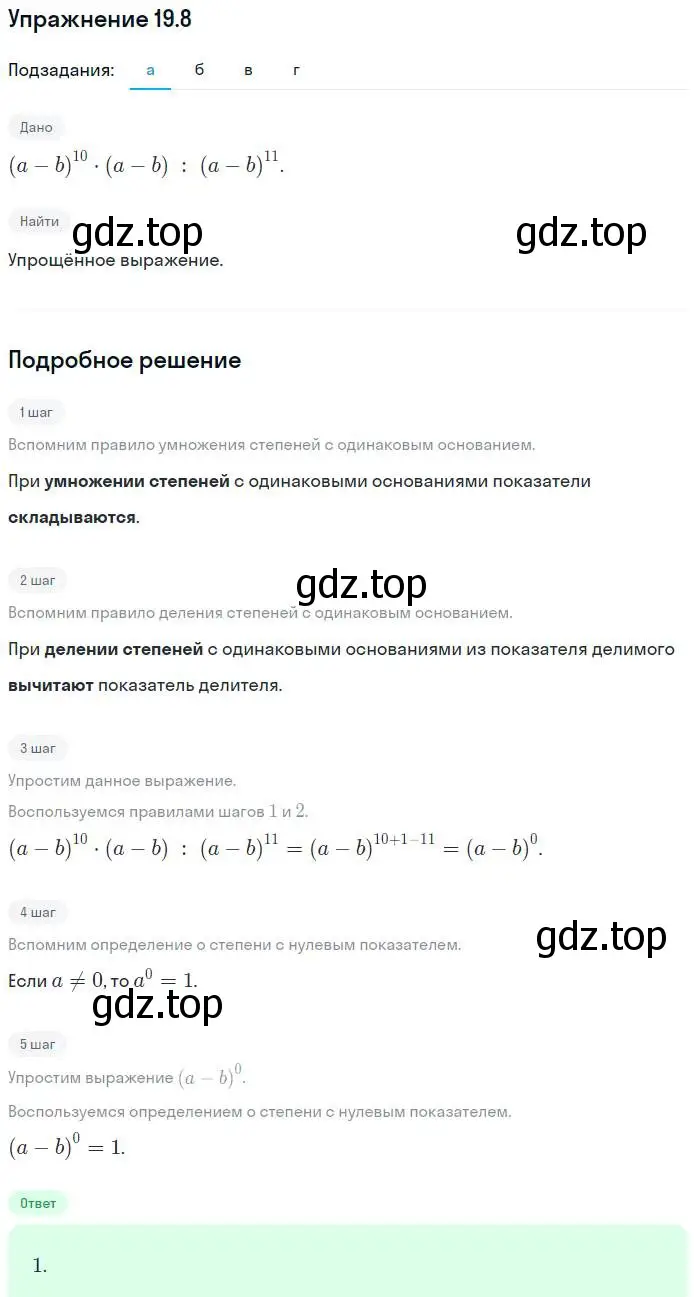 Решение номер 19.8 (страница 95) гдз по алгебре 7 класс Мордкович, задачник 2 часть