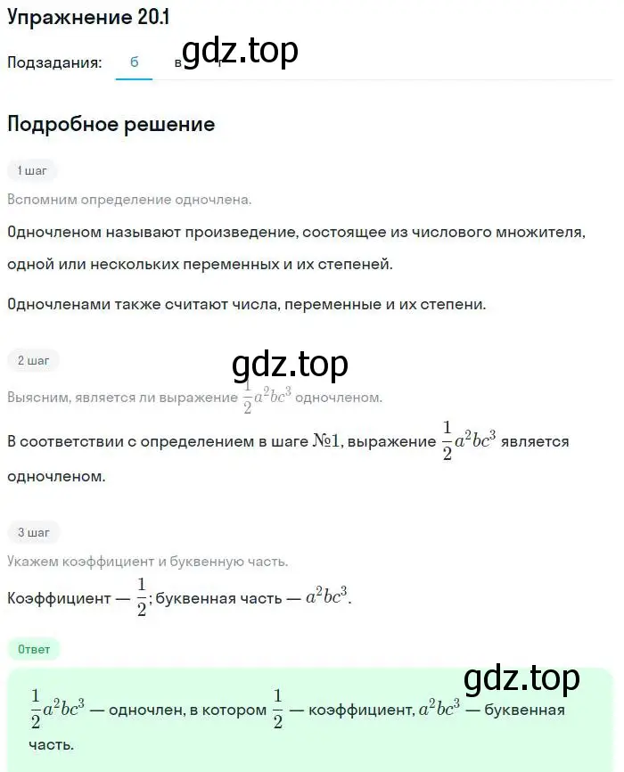 Решение номер 20.1 (страница 99) гдз по алгебре 7 класс Мордкович, задачник 2 часть