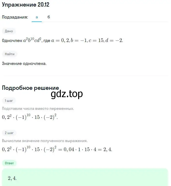 Решение номер 20.12 (страница 100) гдз по алгебре 7 класс Мордкович, задачник 2 часть