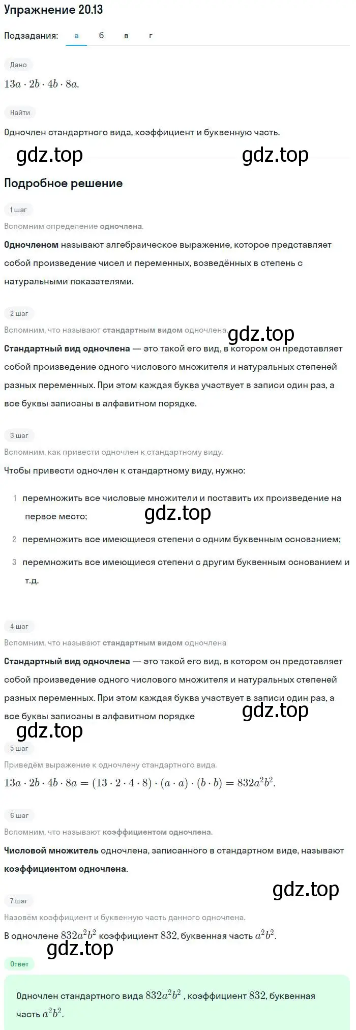 Решение номер 20.13 (страница 100) гдз по алгебре 7 класс Мордкович, задачник 2 часть