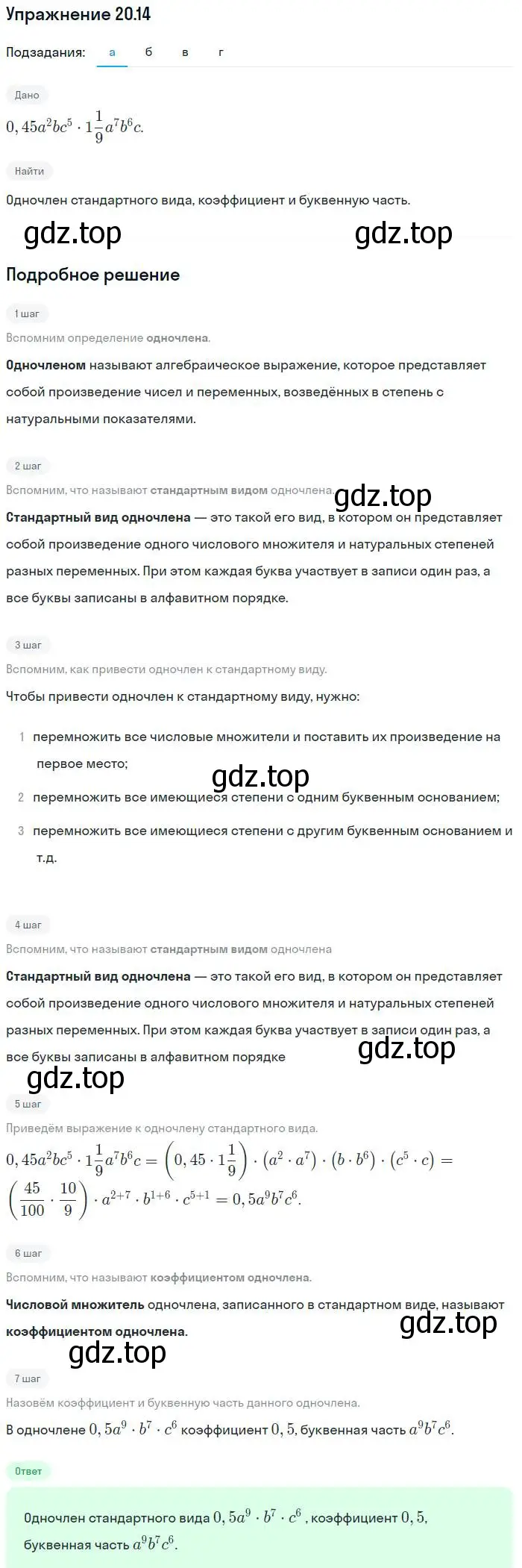 Решение номер 20.14 (страница 100) гдз по алгебре 7 класс Мордкович, задачник 2 часть