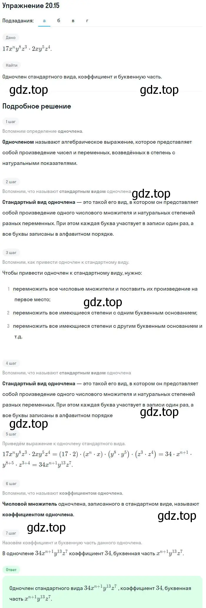 Решение номер 20.15 (страница 100) гдз по алгебре 7 класс Мордкович, задачник 2 часть