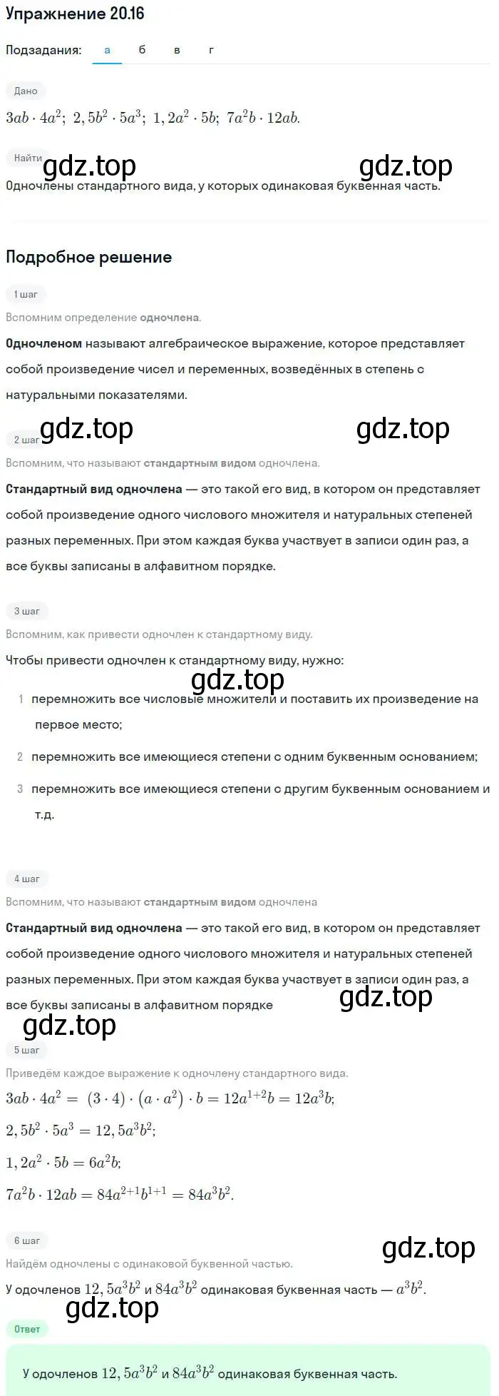 Решение номер 20.16 (страница 101) гдз по алгебре 7 класс Мордкович, задачник 2 часть