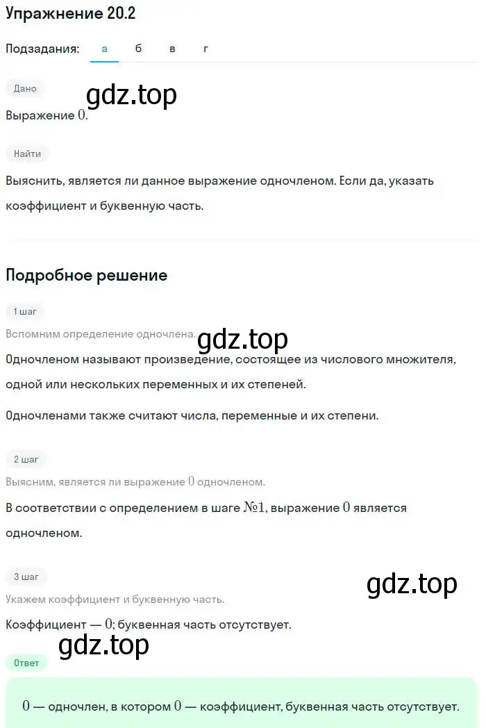 Решение номер 20.2 (страница 99) гдз по алгебре 7 класс Мордкович, задачник 2 часть