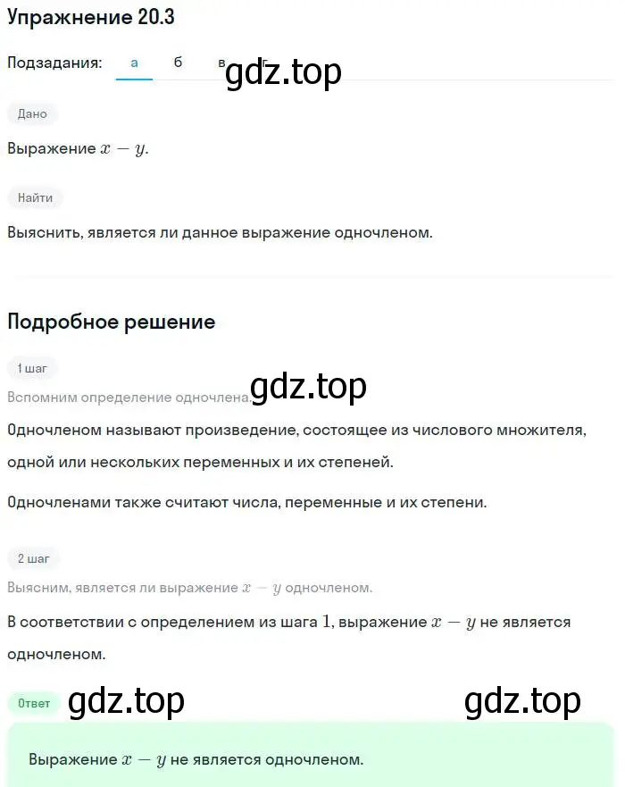 Решение номер 20.3 (страница 99) гдз по алгебре 7 класс Мордкович, задачник 2 часть