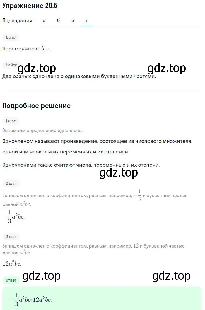 Решение номер 20.5 (страница 99) гдз по алгебре 7 класс Мордкович, задачник 2 часть