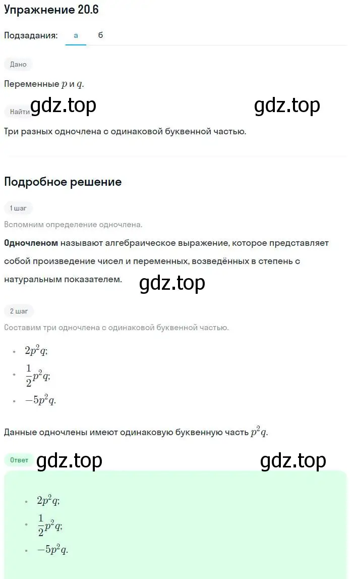 Решение номер 20.6 (страница 99) гдз по алгебре 7 класс Мордкович, задачник 2 часть