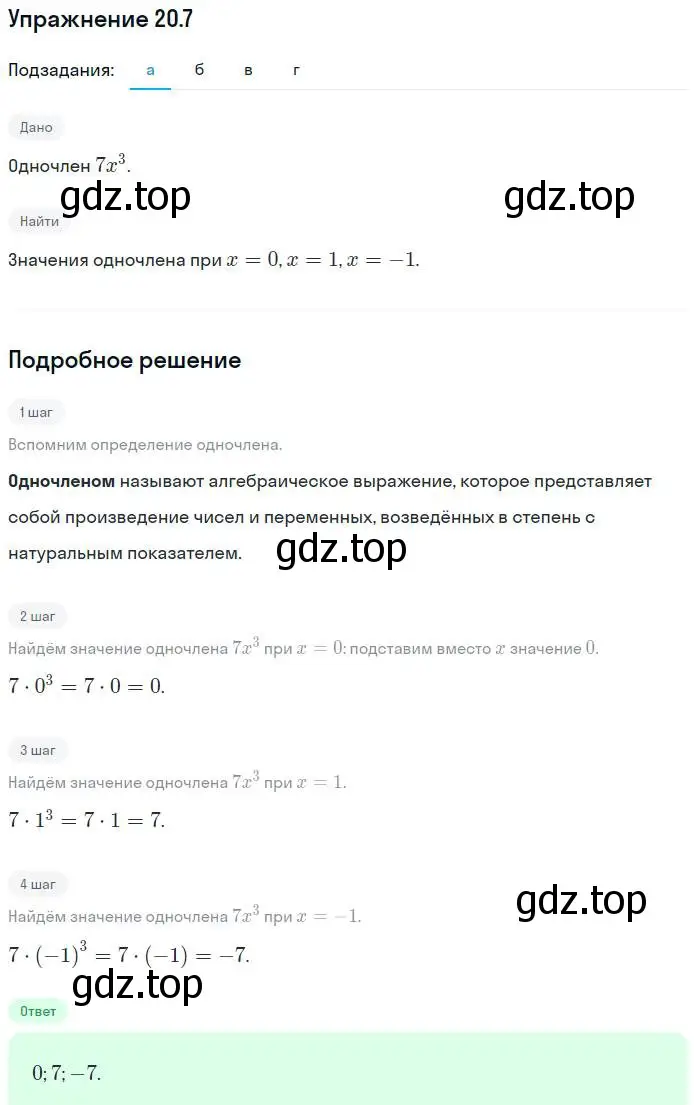 Решение номер 20.7 (страница 99) гдз по алгебре 7 класс Мордкович, задачник 2 часть