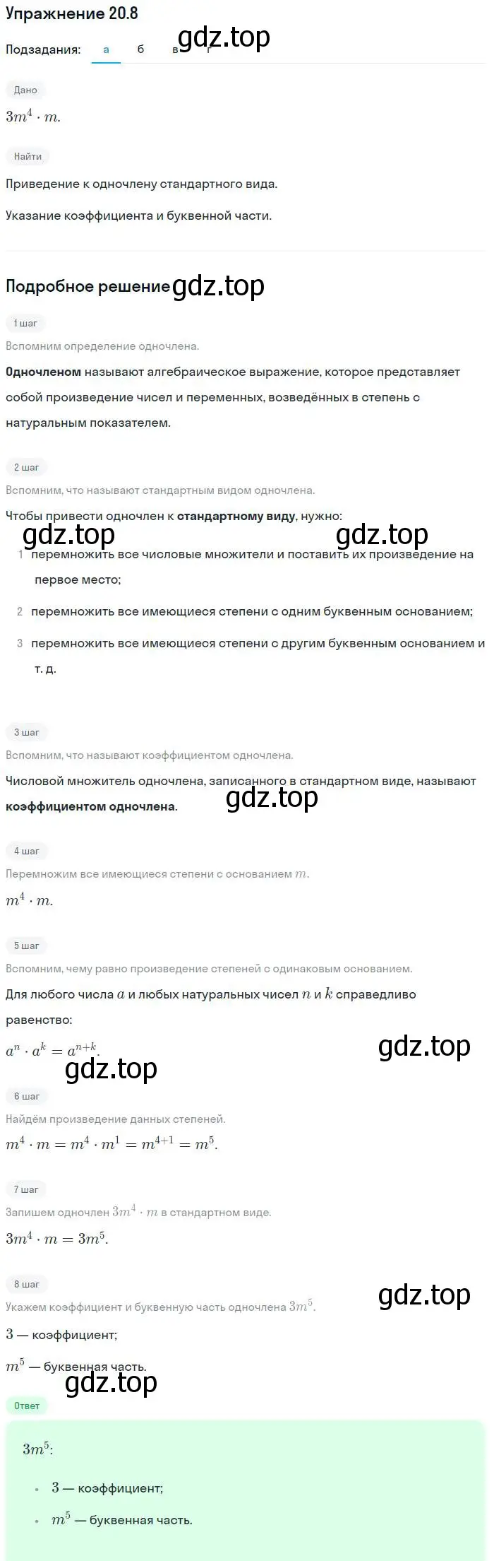 Решение номер 20.8 (страница 100) гдз по алгебре 7 класс Мордкович, задачник 2 часть