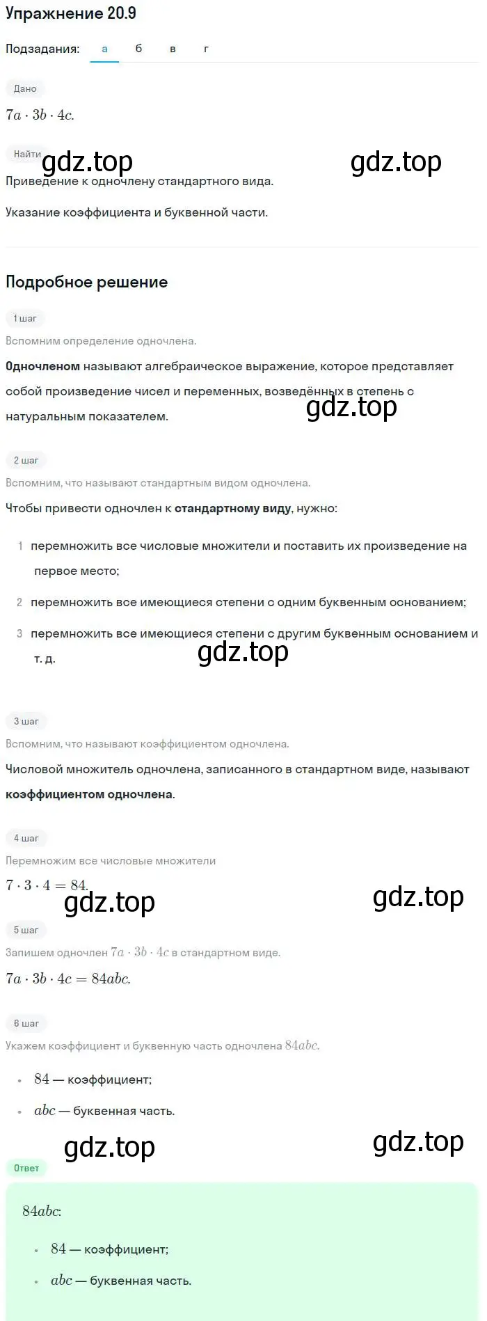 Решение номер 20.9 (страница 100) гдз по алгебре 7 класс Мордкович, задачник 2 часть