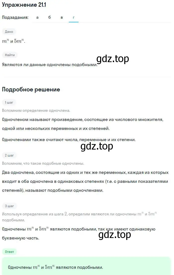 Решение номер 21.1 (страница 101) гдз по алгебре 7 класс Мордкович, задачник 2 часть