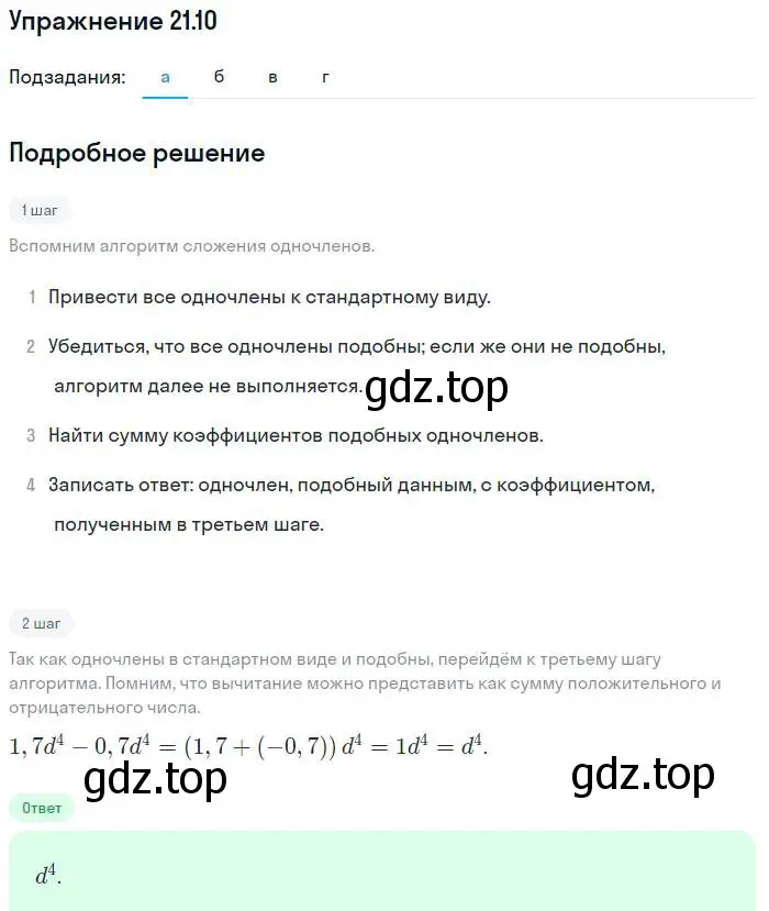 Решение номер 21.10 (страница 102) гдз по алгебре 7 класс Мордкович, задачник 2 часть