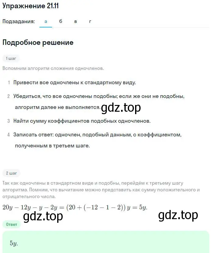 Решение номер 21.11 (страница 102) гдз по алгебре 7 класс Мордкович, задачник 2 часть