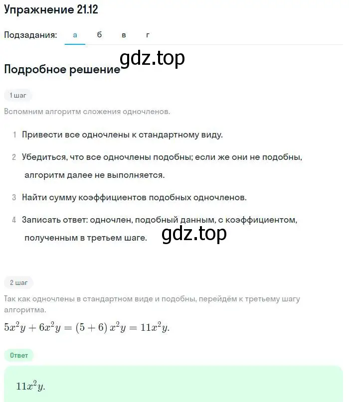 Решение номер 21.12 (страница 102) гдз по алгебре 7 класс Мордкович, задачник 2 часть